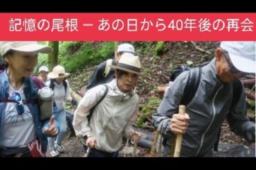 黒木瞳さん、初の慰霊登山　宝塚同期が犠牲、事故40年で決意　日航機墜落