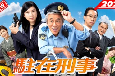 日曜ミステリー 2025 💥🅷🅾🆃✅  駐在警官江波が追う命の裏取引と産婦人科の闇 #JDrama #日本