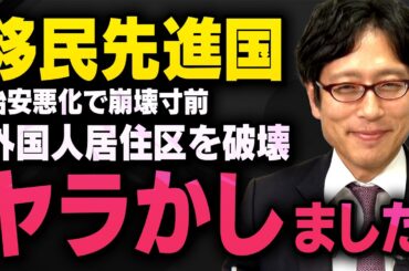 【移民先進国】JICAアフリカホームタウン騒動では自民党与党の政府が絶対に発信しない移民・外国人問題の本質・・・（竹田恒泰,フィフィ,須田慎一郎,丸山穂高,虎ノ門ニュース切り抜き）