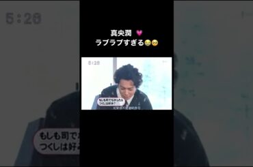 この2人の会話好きすぎる🩷#花より男子 #松本潤