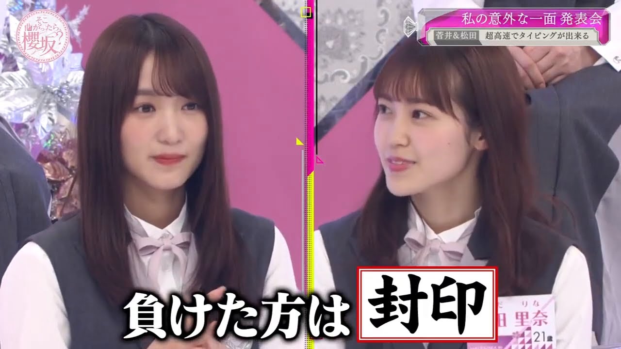 『櫻坂46』・そこ曲がったら、櫻坂? 【私の意外な一面発表会 菅井&松田超高速でタイピングが出来る】 2025.8.27 『櫻坂46』・そこ曲がったら、櫻坂? 【私の意外な一面発表会 菅井&松田超高速でタイピングが出来る】 2025.8.27