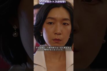 # 白井無力 × 乃原復讐！|Ep154#堺雅人 #上戸彩#香川照之 #職場ドラマ#証券 #ドラマ#銀行員#shorts