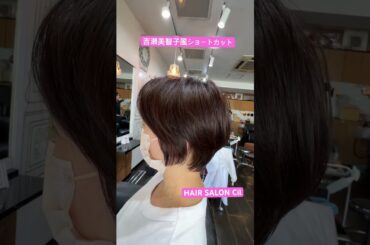 吉瀬美智子風ショートカットどの世代でも可愛くなるスッキリまとまるショート 北九州ヘアーサロンCil #カット上手い #吉瀬美智子 #可愛い髪型#映える #ウルフカット #30代