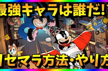 【エースクラフト】リセマラ当たり最強キャラは？ACECRAFTガチャ攻略【リセマラ方法・やり方】