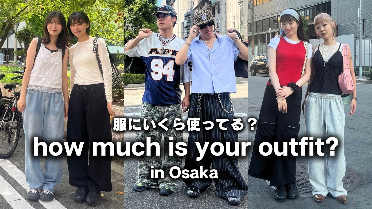 【大阪ファッション調査】街ゆく人のコーデ総額&ブランド紹介【ストリートスナップ / ファッションスナップ】 【大阪ファッション調査】街ゆく人のコーデ総額&ブランド紹介【ストリートスナップ / ファッションスナップ】