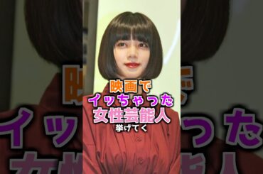 映画で見せた女性芸能人3選　#池田エライザ