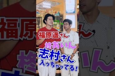 【福原遥】いいひとのまいにちまんざい【まいんちゃん】 #shorts
