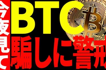 【仮想通貨】ビットコインは騙しに警戒してください！今は明らかに○○な相場です！