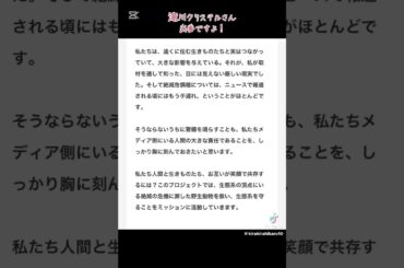 野生動物の生息域内保全を目的とする団体　#一般財団法人クリステル・ヴィ・アンサンブル #滝川クリステル　さん　#日本の野生動物を助けてください　#平野雨龍 #私は平野雨龍を応援します