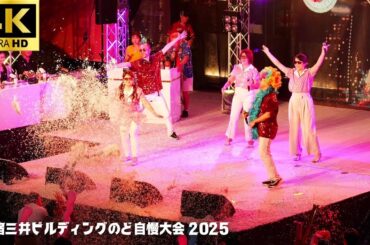 【新宿三井ビル のど自慢 2025】「学園天国」- フィンガー5   / 予選 決勝進出 弁護士法人オンダ国際特許事務所 三井ビル 新宿