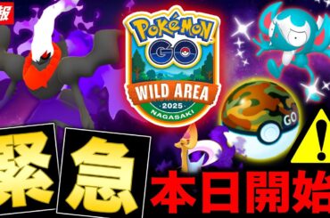 シャドウダークライ実装＆伝説が初の特殊出現！遅れると参加不可能に！最新情報まとめ【ポケモンGO】