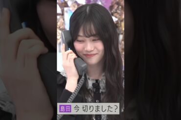 まさかの塩対応!?電話対応がヤバすぎる山下瞳月 #shorts