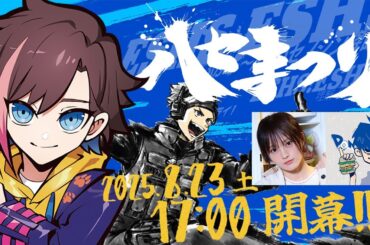 【Apex】　ハセまつりきたあああ！！！　w/山本彩さん、ドンさん