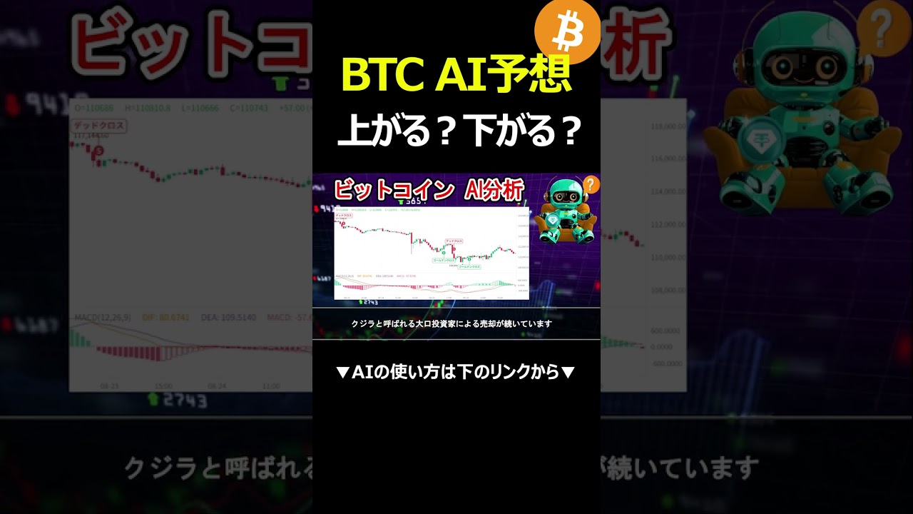 ビットコイン短期は70%の確率で下落!中期は反発!【BTC】【Bitcoin】【メタプラネット】【チャート分析】【価格予想】【今後】【将来価格】【暗号資産】【仮想通貨】 #shorts ビットコイン短期は70%の確率で下落!中期は反発!【BTC】【Bitcoin】【メタプラネット】【チャート分析】【価格予想】【今後】【将来価格】【暗号資産】【仮想通貨】 #shorts