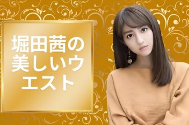 堀田茜の魅力的なストリートファッションにファン絶賛！「セクシーすぎる！ #enewsjapan