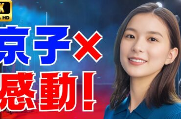 芳根京子、歓喜！『めおと日和』ドラマアカデミー賞“5冠達成”で感動の声続出【最新エンタメニュース】#芳根京子 #めおと日和 #ドラマアカデミー賞