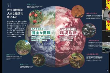 【四国ESDバーチャル大学】読んでみよう！環境白書 令和7年版（後半）