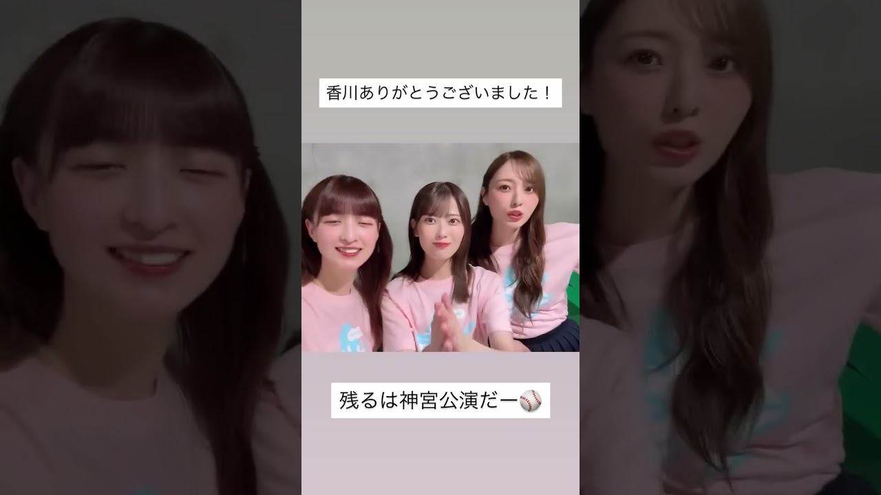 吉田綾乃クリスティーと岩本蓮加と梅澤美波　2025/8/17 #乃木坂46