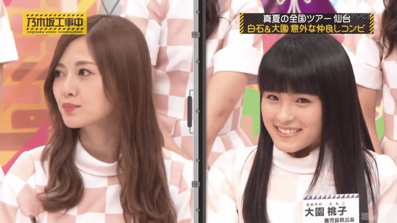 【乃木坂46】大園桃子と白石麻衣のコンビ – | #大園桃子 #白石麻衣 #乃木坂46 【乃木坂46】大園桃子と白石麻衣のコンビ – | #大園桃子 #白石麻衣 #乃木坂46