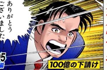 金太郎、大場建設を取り込む【第105話前編】
