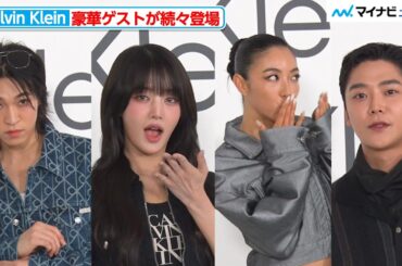 i-dle・MINNIE＆宇野賛多＆Yuyu Zhang &ROWOON、豪華ゲストが次々登場！『Calvin Klein Harajuku Flagship GRAND OPEN』フォトコール