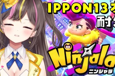 IPPON13本耐久【まるたにあやの🌻🐹☀】 #あやのんらいぶ