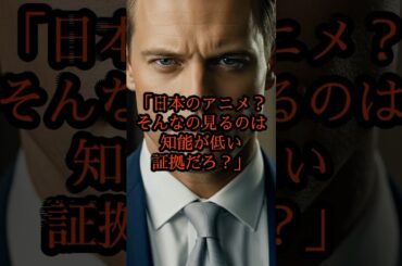 「日本のアニメは知能が低い証拠」と断言したエリートが号泣した理由 #海外の反応