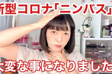 新型コロナ「ニンバス」喉が痛すぎた