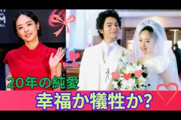 【真相】井上真央の20年の沈黙と決断…松本潤との結婚は幸せの始まりか、それとも…？