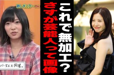 【衝撃】芸能人の無加工・無修正画像Part2