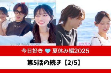 【夏休み編2025】第5話の続き【2/5】きんご&りのん&ねね 遊覧船クルーズ