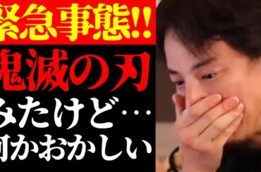 【無限列車編超えかも】とんでもないことが分かりました…テレビで報道されない劇場版「鬼滅の刃」無限城編の興行収入と鬼滅の刃の魅力について【切り抜き/ひろゆきの実/映画/アニメ/漫画/ニュース】