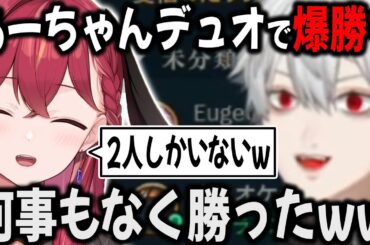 他メンバーいない時に、2人でやるも普通に勝ってしまい笑う葛葉とあーちゃん【切り抜き/LTK/LOL/DC】