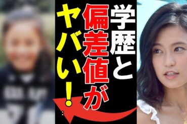 【衝撃】小島瑠璃子の学歴＆出身校の偏差値がヤバすぎる！中学時代は全国模試上位の才女…中学時代の彼氏や高校での片思いの知られざる過去とは？