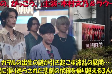 木村文乃とラウール共演『愛の、がっこう。』：カヲルの真の父親を巡る衝撃の真実…悲劇の影が忍び寄る終盤で希望を灯す3人の重要人物