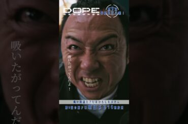 『#DOPE　麻薬取締部特捜課』🎞️第9話特別先行公開🎞️俺が間違えてたのかもしれません #髙橋海人 #豊田裕大