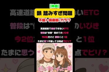 【神曲】【韻踏過ぎ】不倫ト倶楽部/ガラク不倫肯定歌part1#ラップスタア誕生 #ラップスタア誕生 #ラップバトル #永野芽郁 #田中圭