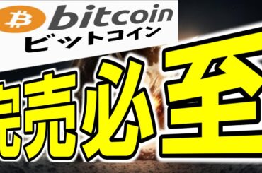 【仮想通貨 ビットコイン】完売必至×完璧な嵐×超強気！BitwiseがBTCの130万ドル到達を断言！（朝活配信1941日目 毎日相場をチェックするだけで勝率アップ）【暗号資産 Crypto】
