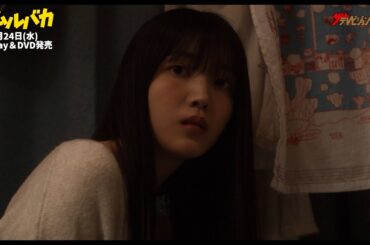 『ネムルバカ』名場面の“その後”を描く未公開映像を公開!久保史緒里＆平祐奈の関係性を深く味わえる 映画『ネムルバカ』未公開映像