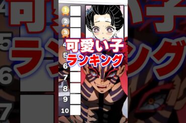『可愛い子』ランキングに挑む狛犬猗窩座#無限城 #鬼滅の刃 #猗窩座 #無限城編 #上弦の鬼 #柱 #石田彰 #VTuber #声真似 #アニメ #無限列車 #猗窩座再来 #無惨 #童磨 #時任無一郎