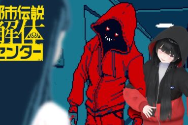 のっち「都市伝説解体センターをやらないなんて嘘だよな？美兎   ～第二章～ 」