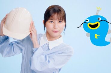 芳根京子、なまずのキャラクター“なまベェ”と軽快な掛け合い　日本損害保険協会 新TVCM「みんな、まずは地震保険」編