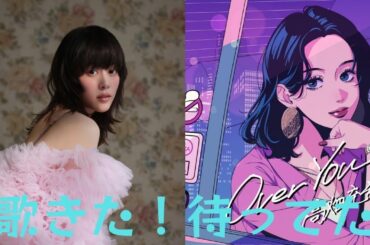 高畑充希、芸能生活20周年記念プロジェクト始動！新曲「Over You」配信へ 透明感の歌声に期待