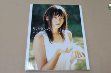 #三日書店｜新垣結衣 首本寫真集 ちゅら・ちゅら 水漾青春（日版）