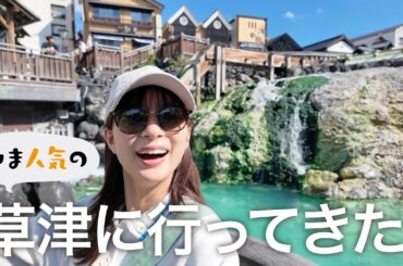 白糸の滝、湯畑に西の河原に湯もみショーが圧巻の真夏の草津がすごすぎた！