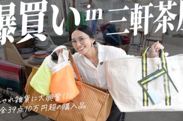 ヴィンテージ古着好き必見✨お手頃おしゃれ雑貨爆買い10万円超の購入品