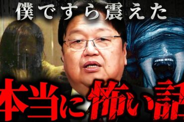 【ホラー】『最初の15分観てやめた…』人間が絶対に抗えない“恐怖の本質”を徹底解説【岡田斗司夫 切り抜き サイコパス 映画 】