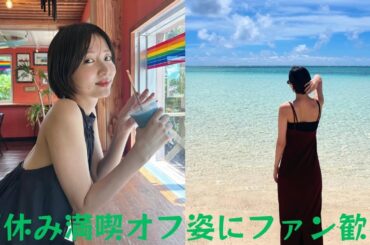 岡崎紗絵、宮古島で魅せた大人の美背中ショット…夏休み満喫オフ姿にファン歓喜