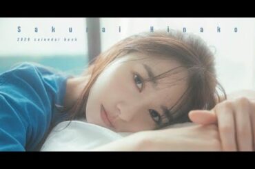 新着- 桜井日奈子、美肌際立つ透明感&大胆ショット 「カレンダーブック」通常版&ネット限定版の表紙が解禁