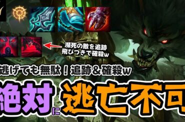 【JGワーウィック】誰も逃げられない！血が大好きワーウィック君、チート級の追跡力で敵をキルしまくるw【LOL・ランク】